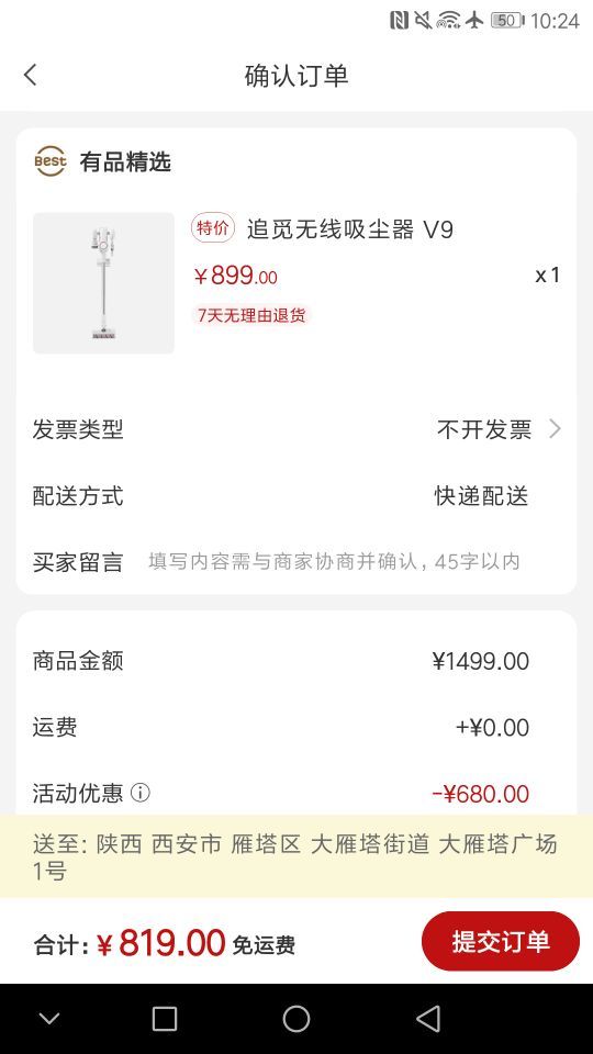 订单截图