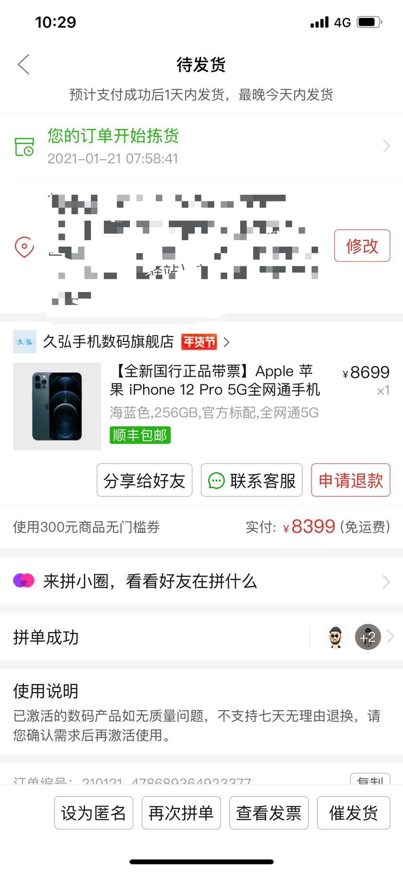 订单截图