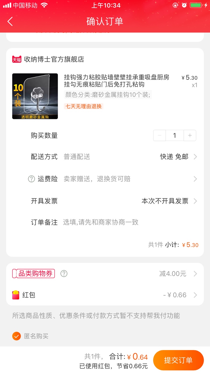 订单截图