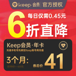 Keep会员季卡3个月运动健身会员90天卡 手机号直充