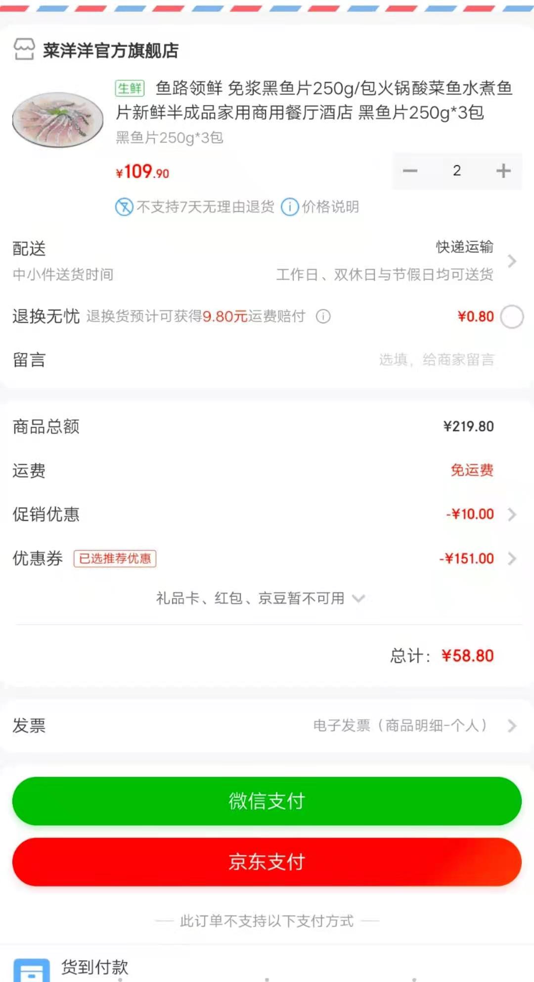 订单截图