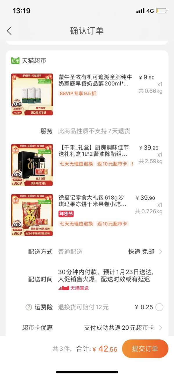 88VIP:徐福记 零食大礼包 618g + 千禾 酱醋组合1L*2瓶 礼盒装 + 蒙牛圣牧有机纯牛奶200ml*3盒 +凑单品