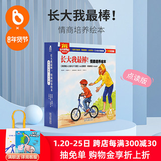 陕西人民教育出版社 《长大我最棒情商培养绘本》（共15册）可搭配毛毛虫点读笔使用