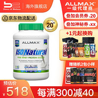 ALLMAX 天然分离乳清蛋白粉 5磅