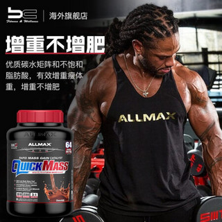 加拿大ALLMAX Quickmass增重粉运动男女瘦人健身增肥增肌粉袋装蛋白质粉运动营养补剂 香草味12磅