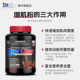 加拿大ALLMAX Quickmass增重粉运动男女瘦人健身增肥增肌粉袋装蛋白质粉运动营养补剂 香草味12磅