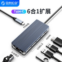 奥睿科（ORICO）Type-C扩展坞通用苹果电脑Mac华为笔记本拓展坞USB-C转网口HDMI4K转换器PD100W快充 6RJ