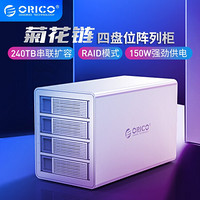 奥睿科(ORICO)菊花链硬盘柜磁盘阵列3.5英寸Type-C台式外接存储NAS扩容柜存储柜(RAID)四盘位 3549C3