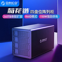奥睿科(ORICO)菊花链硬盘柜磁盘阵列3.5英寸Type-C台式外接存储NAS扩容柜存储柜(RAID) 四盘位3549C3