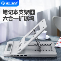 奥睿科（ORICO）笔记本支架多档调节手提电脑支架平板散热架笔记本配件一拖四TYPE-C扩展坞 灰色