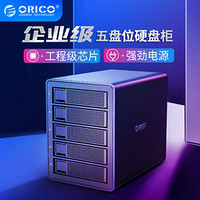 ORICO 奥睿科 硬盘柜多盘位磁盘柜2.5/3.5英寸SATA串口USB3.0免工具存储柜全铝五盘位 3559U3黑