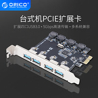 奥睿科（ORICO）PCI-E转USB3.0 4口扩展卡台式机主机箱电脑内置高速前置转接卡