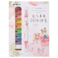 M&G 晨光 文具多色宽头多功能水彩笔 儿童涂鸦画笔 元气果果系列DIY彩绘画笔(笔头