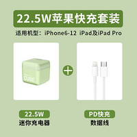 努比亚 苹果华为22.5W充电头 兼容ihpone12/11pro/SE2/Xs/XR/小米/iPad20W充电器苹果线套装