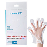 CHAHUA 茶花 儿童一次性手套抗菌加厚盒装抽取式卫生食品用手套200只312004*