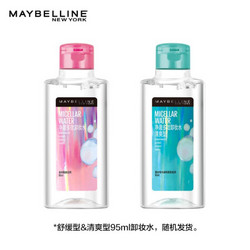 MAYBELLINE 美宝莲 净澈多效卸妆水95ml 体验装