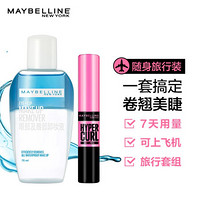 美宝莲 MAYBELLINE摩天翘粉胖子睫毛膏4.5ml+眼唇卸妆水70ml 随身旅行装