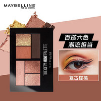 美宝莲 MAYBELLINE 纽约时刻迷你眼影盘 复古棕橘  6.1g（粉质细腻易上色）