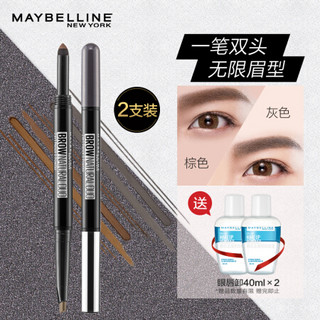 美宝莲 双头三角眉笔套装（双头眉笔灰色+棕色+眼唇卸40ml*2）