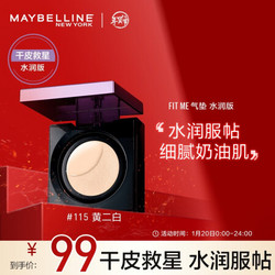 MAYBELLINE 美宝莲 定制粉底轻垫霜气垫粉底液 水润版 115 14g（遮瑕保湿持久不脱妆干皮补妆）