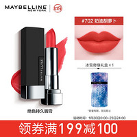 美宝莲 MAYBELLINE 黑魔方绝色持久唇膏 丝绒哑光 702 奶油胡萝卜色 3.9g（口红易上色）