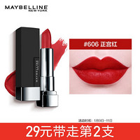 美宝莲 MAYBELLINE 黑魔方绝色持久唇膏 雾感哑光 606 正宫红 3.9g（口红易上色显色持久）