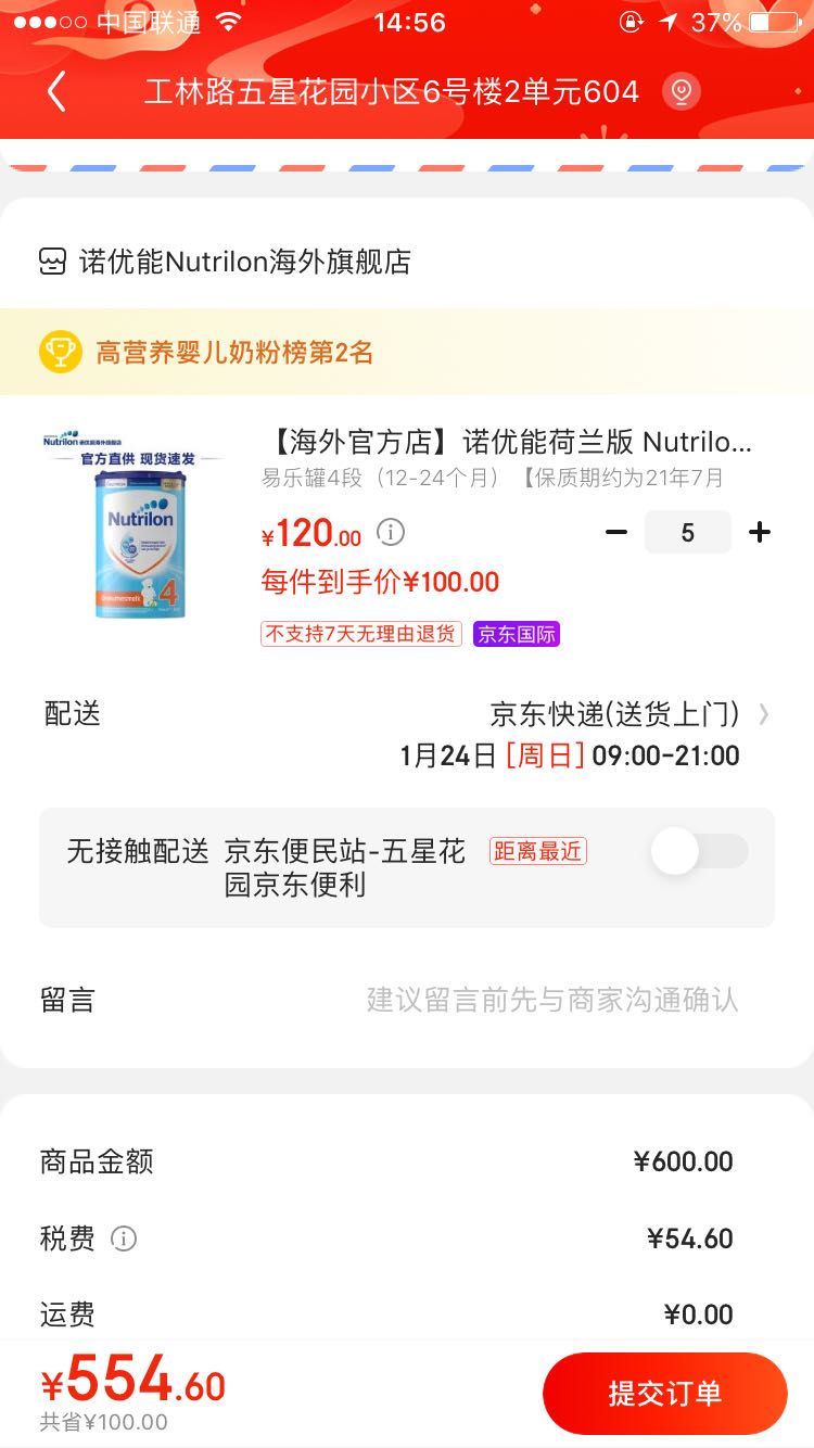 订单截图