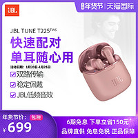 新品丨JBL T225TWS 真无线双通蓝牙耳机手机立体声半入耳通话降噪