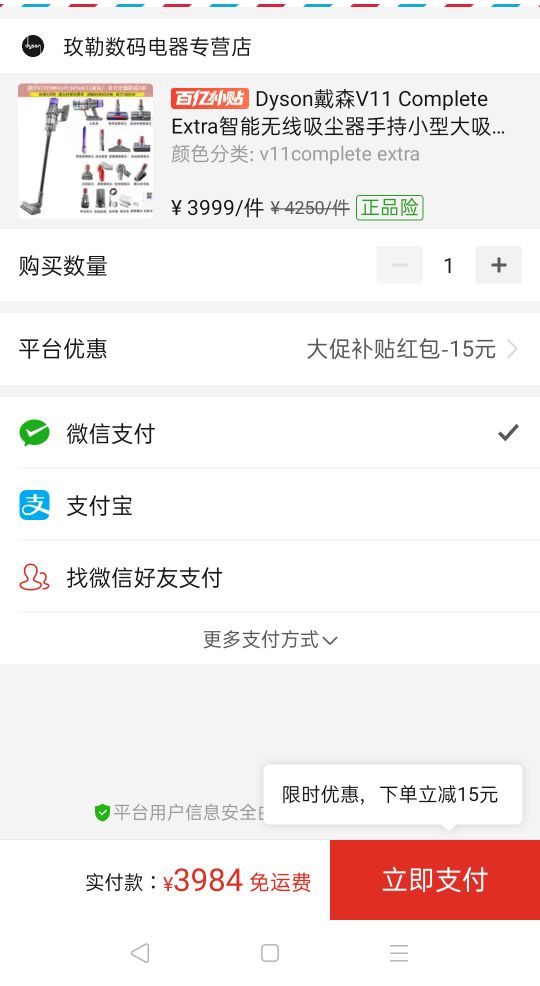 订单截图