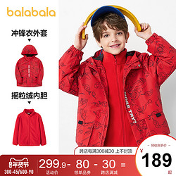 巴拉巴拉男童外套春装童装中大童冲锋衣儿童三合一两件套加厚网红