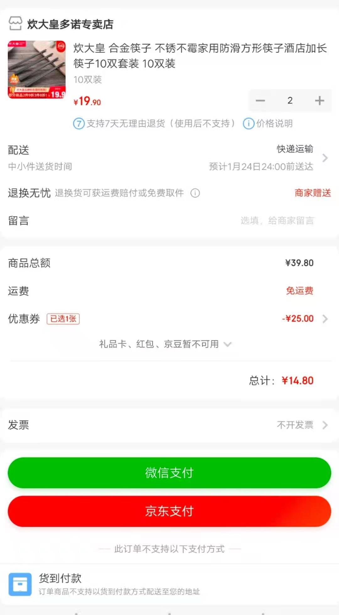 订单截图