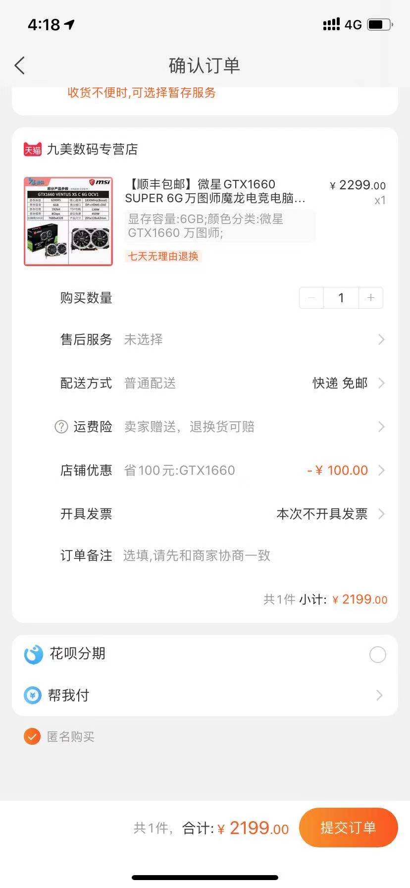 订单截图