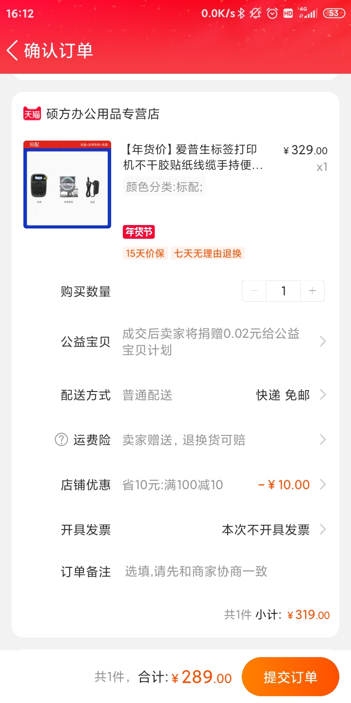 订单截图
