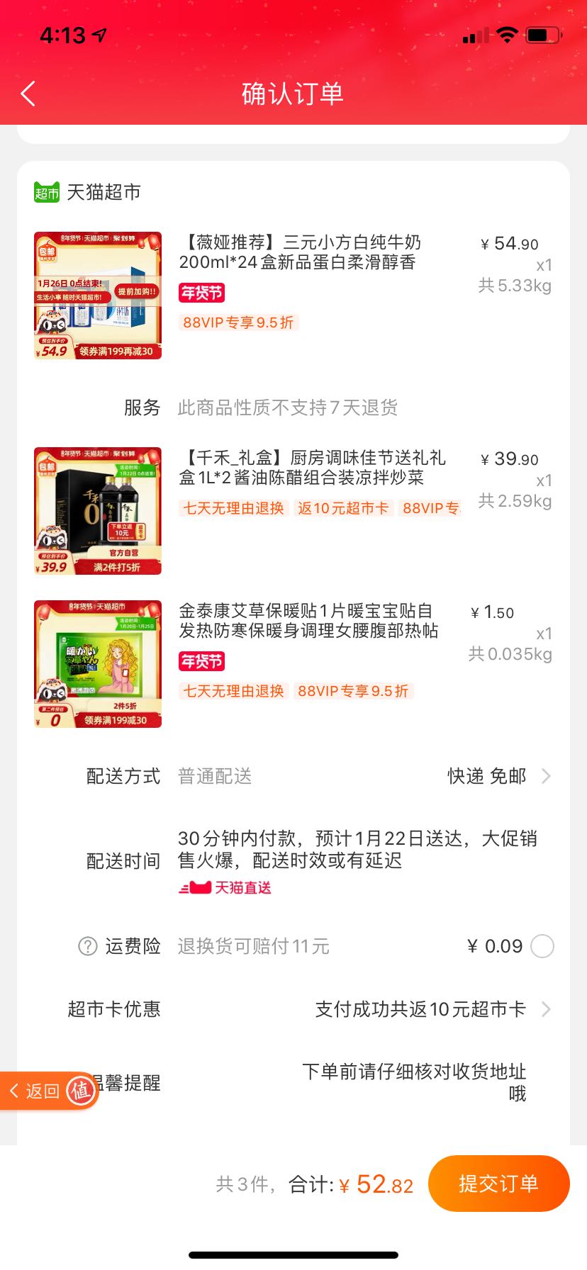 订单截图