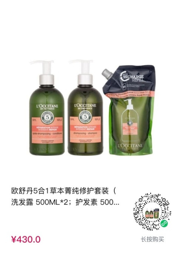 cdf会员购 L’OCCITANE 欧舒丹 5合1草本精华修护 洗护套装(洗发露500ml*2+护发素500ml)