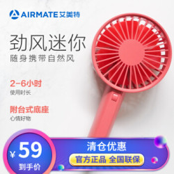 艾美特(Airmate)手持风扇迷你可爱usb充电学生宿舍便携式 AH01红色