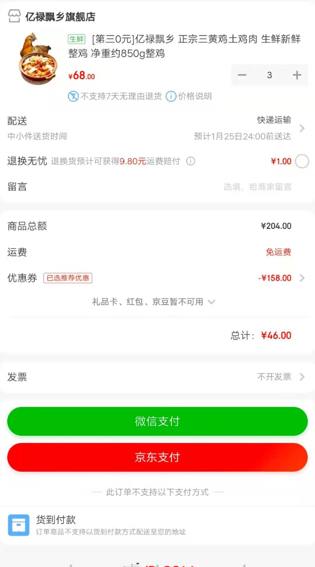 订单截图