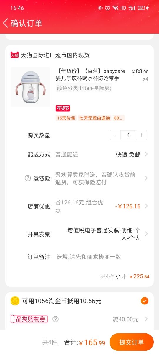 订单截图
