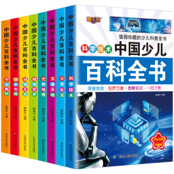 《十万个为什么》(全8册)