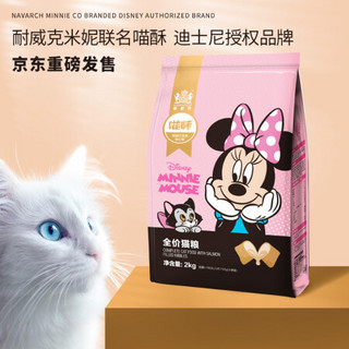 耐威克&迪士尼联名款猫粮 喵酥2kg 中空颗粒+三文鱼夹心酥 全价全期成猫幼猫适用猫粮