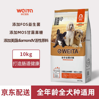 e-WEITA 味它 成犬粮40中大小型犬粮10kg20斤泰迪金毛边牧幼犬全犬种通用全价粮