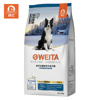 味它边牧成犬狗粮边境牧羊犬10中大型成犬粮天然粮 2.5kg