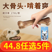 YaHo 亚禾 狗狗磨牙棒狗洁齿棒大型犬磨牙骨19cm金毛萨摩柴犬洁齿清口气宠物零食骨头 牛肉味 170g