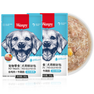 Wanpy 顽皮 活力营养狗湿粮狗零食犬用牛蹄筋&鸡肉鲜封包80g*10袋 整盒装