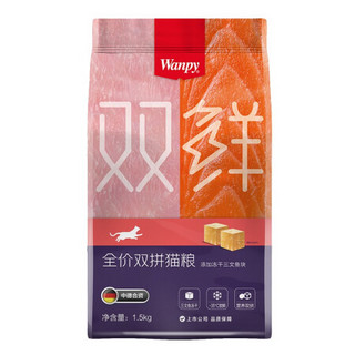 Wanpy 顽皮 冻干三文鱼双拼全阶段猫粮 1.5kg