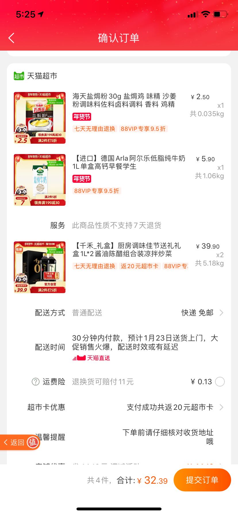 订单截图