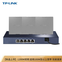 TP-LINK 千兆AP面板套装 1200M 全屋WiFi 别墅分布式无线覆盖 5口一体机+3只AP（高带机量）深空银