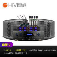 惠威KF系列会议室音响组合套装 培训 会议音响豪华会所音箱 背景音乐功放壁挂音响(一拖八麦克风) 套装9:KF10 (20-80平米适用) 配8支会议麦克风