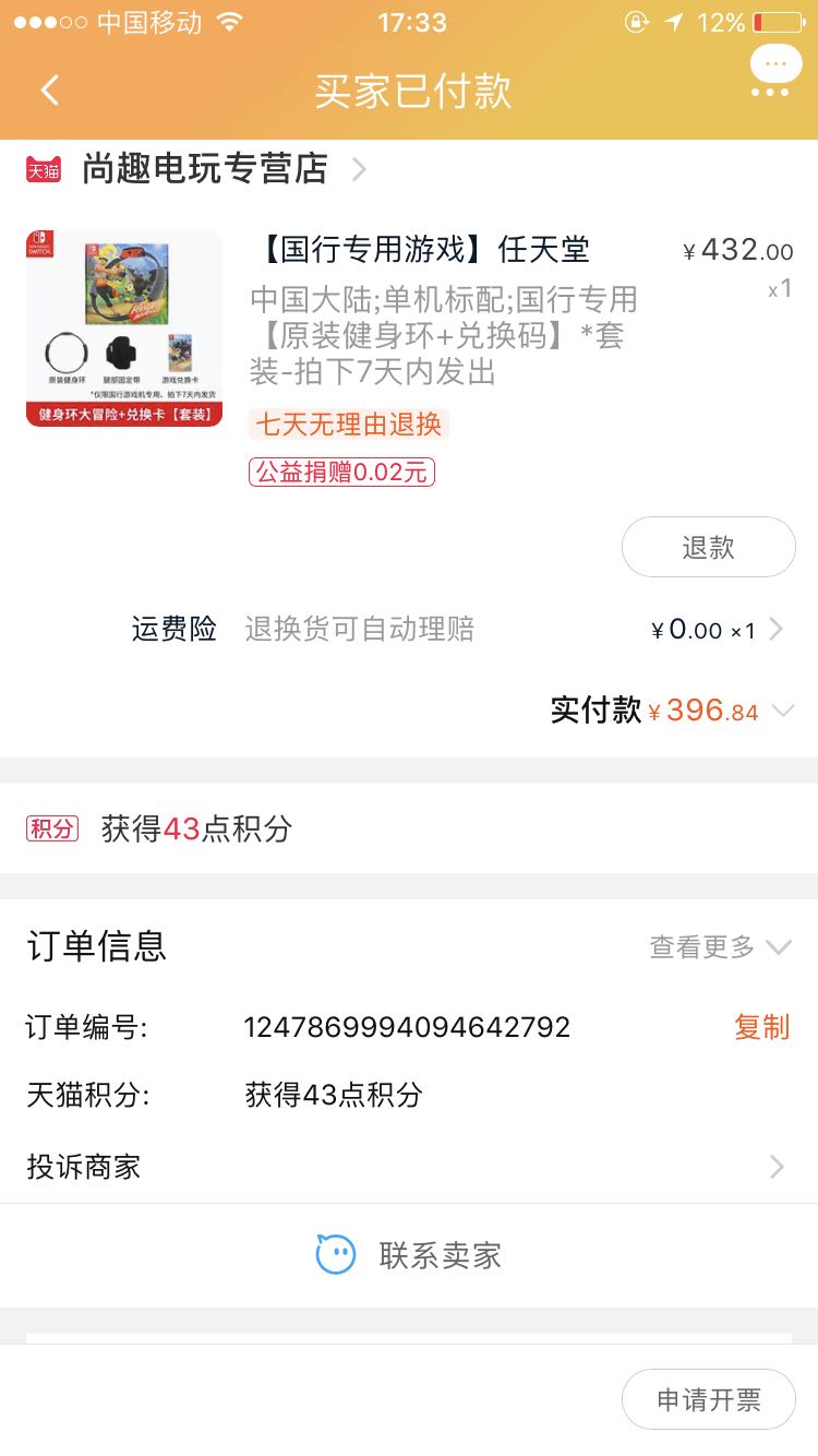 订单截图