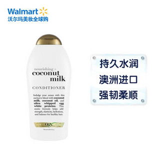 OGX ORGANIX 洗发护发系列 摩洛哥坚果油牛奶护发素 750ml